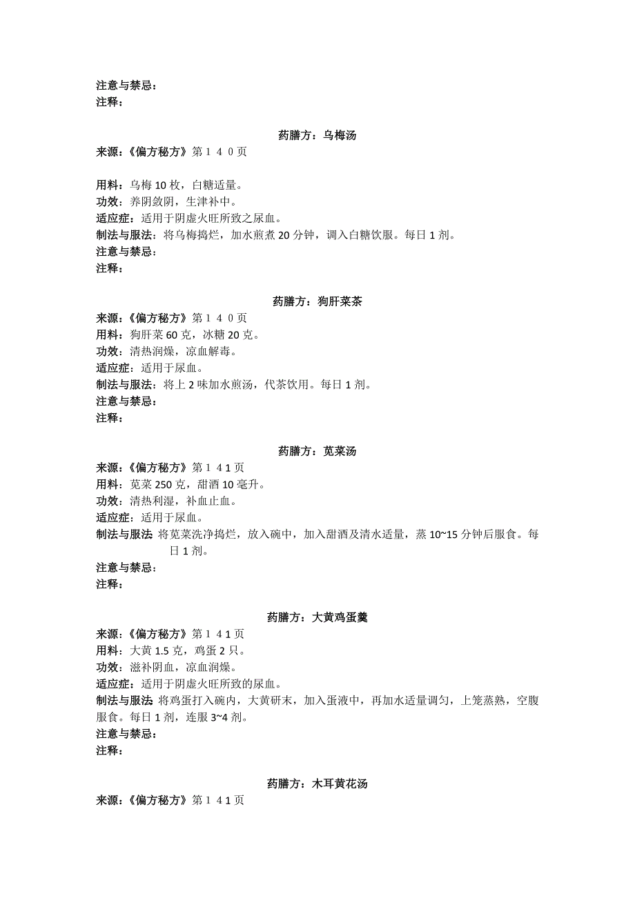 秘方偏方大全.doc_第2页