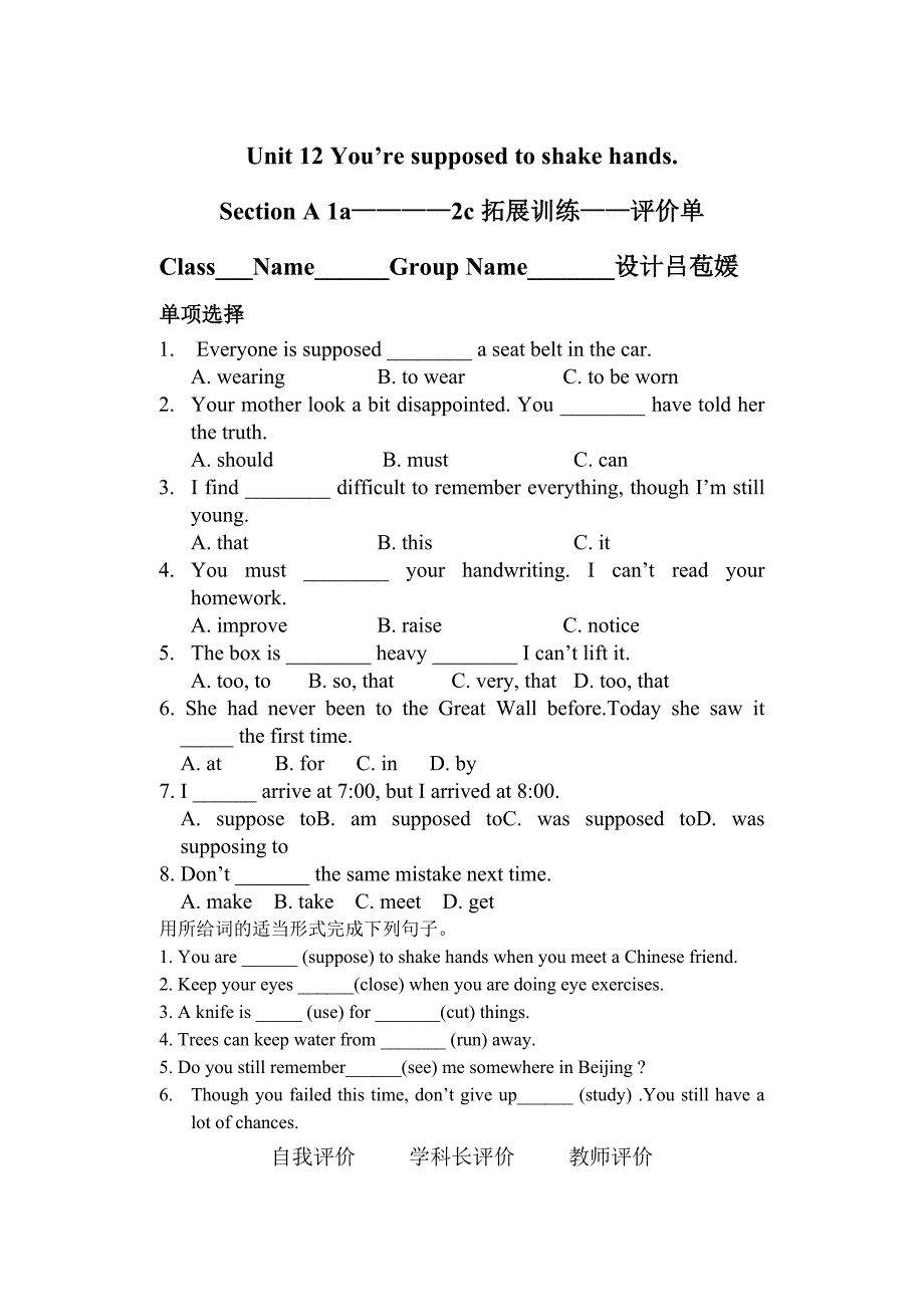 学科新课程有效教学导学案.doc_第4页