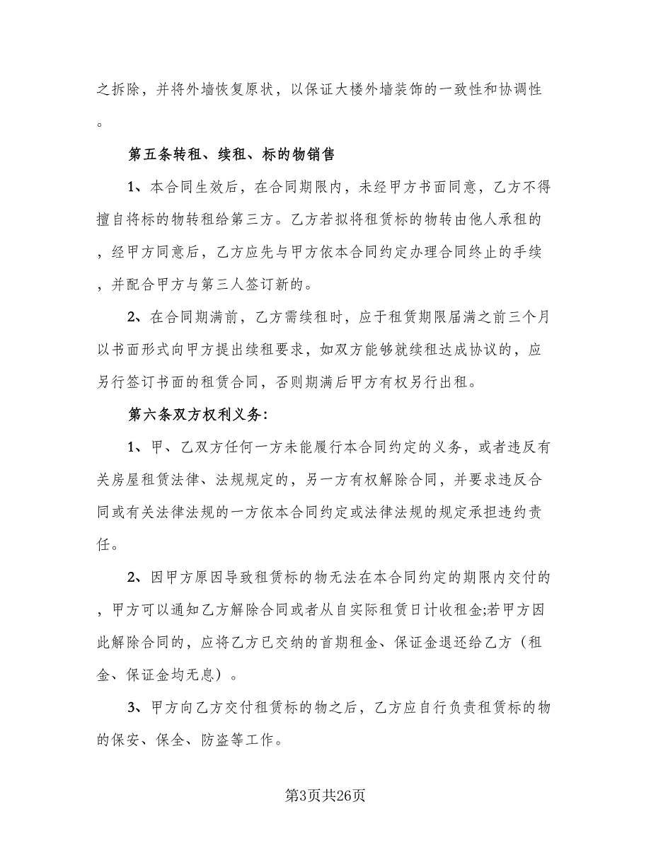 关于租房合同样本（8篇）_第3页