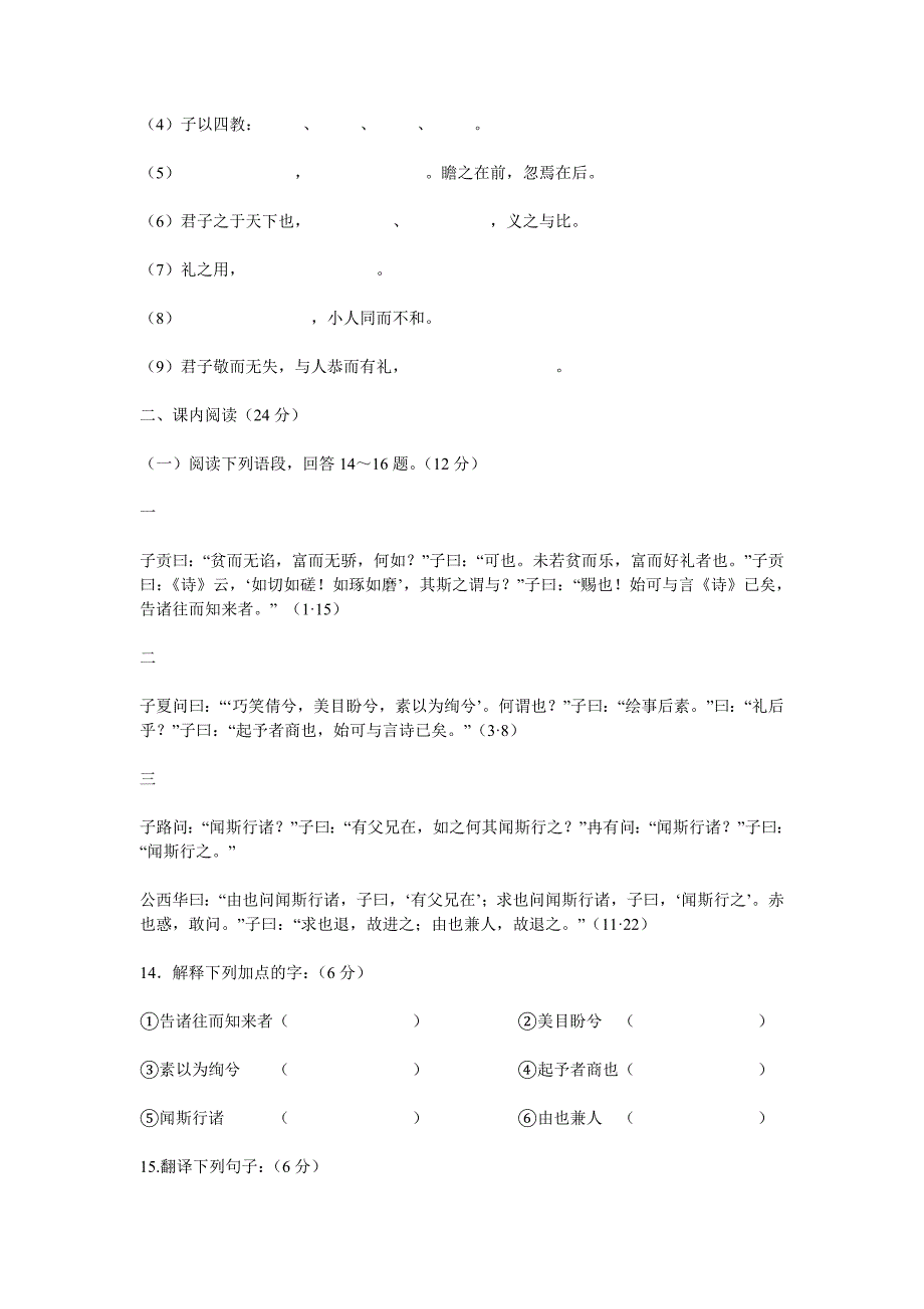 高中语文《论语》选读第二单元(11-15)同步测试_第4页