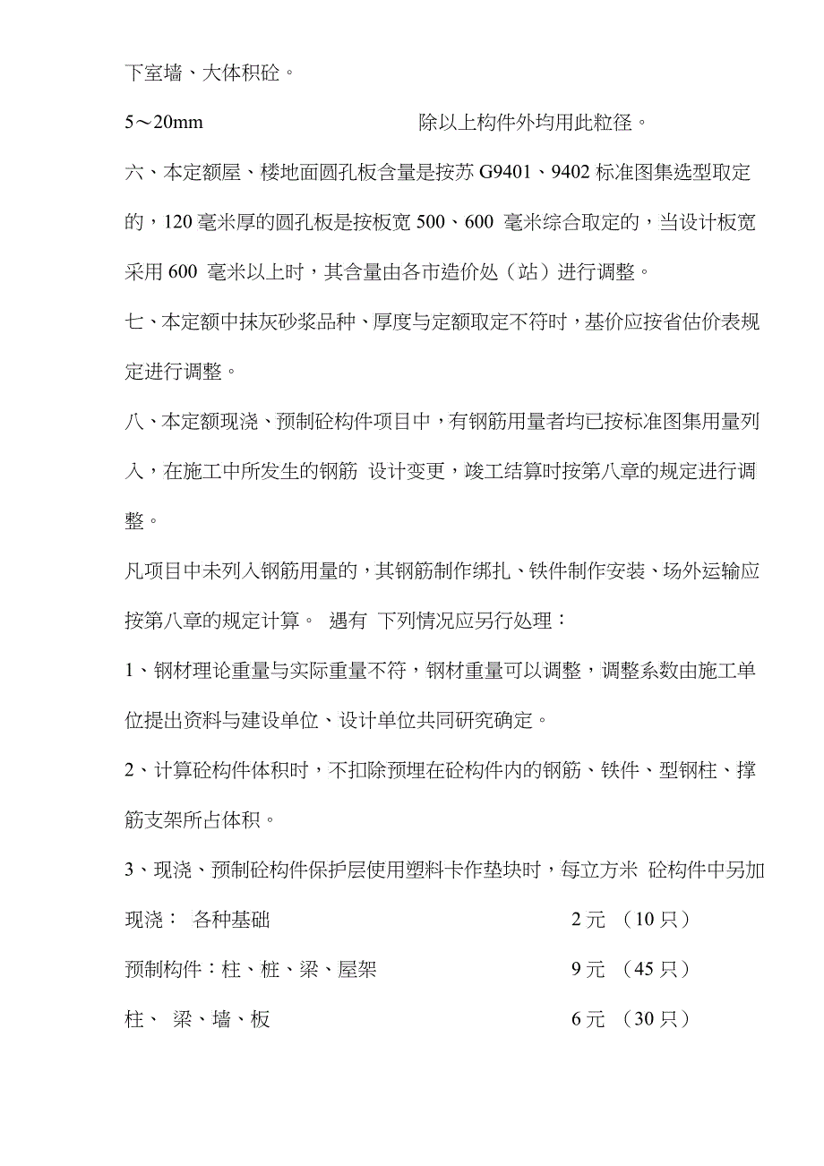 某市土建综合定额_第4页