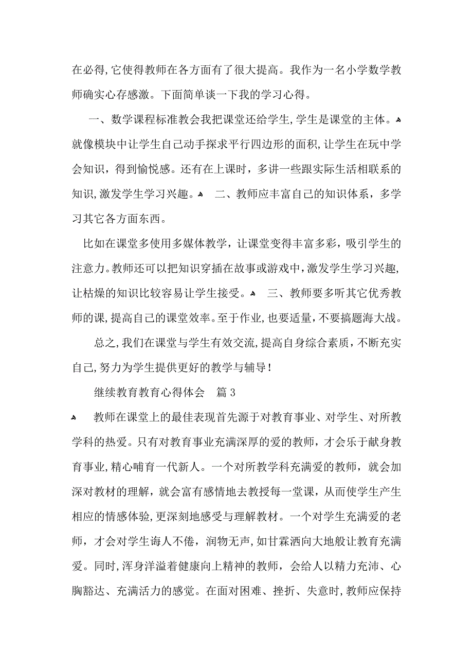 继续教育教育心得体会汇编六篇_第3页