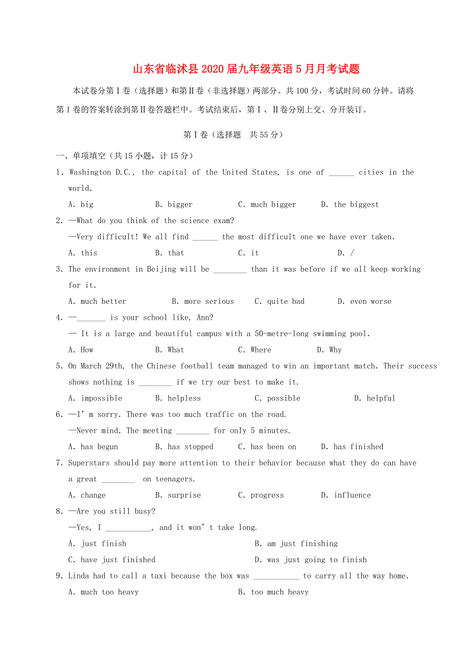 山东省临沭县九年级英语5月月考试题_第1页