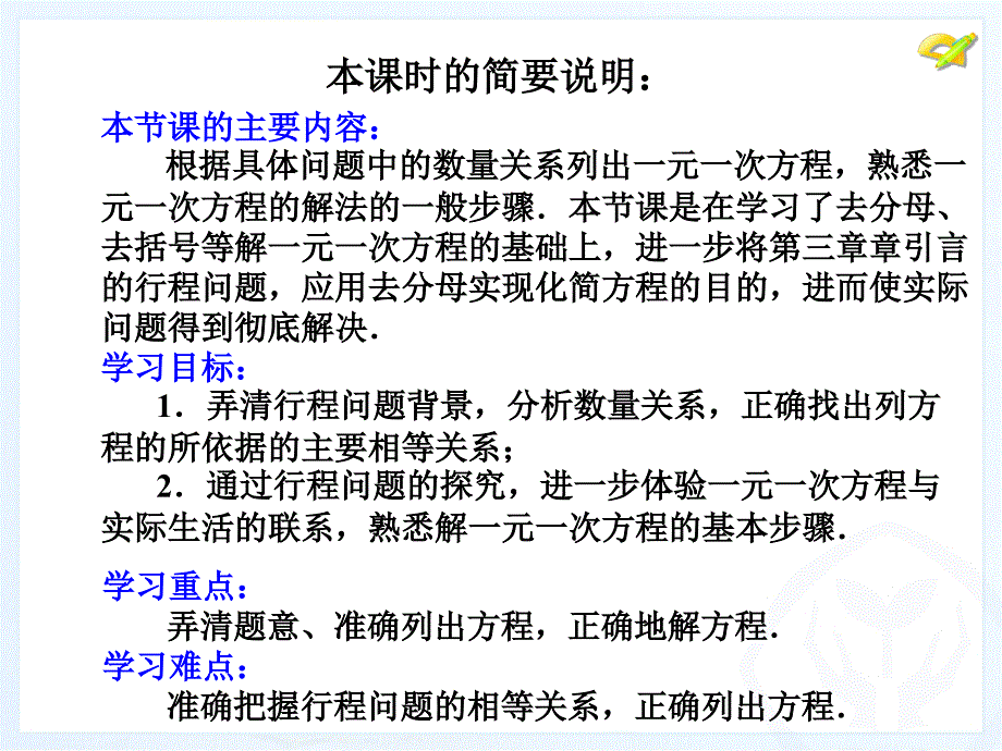 去括号与去分母4_第2页