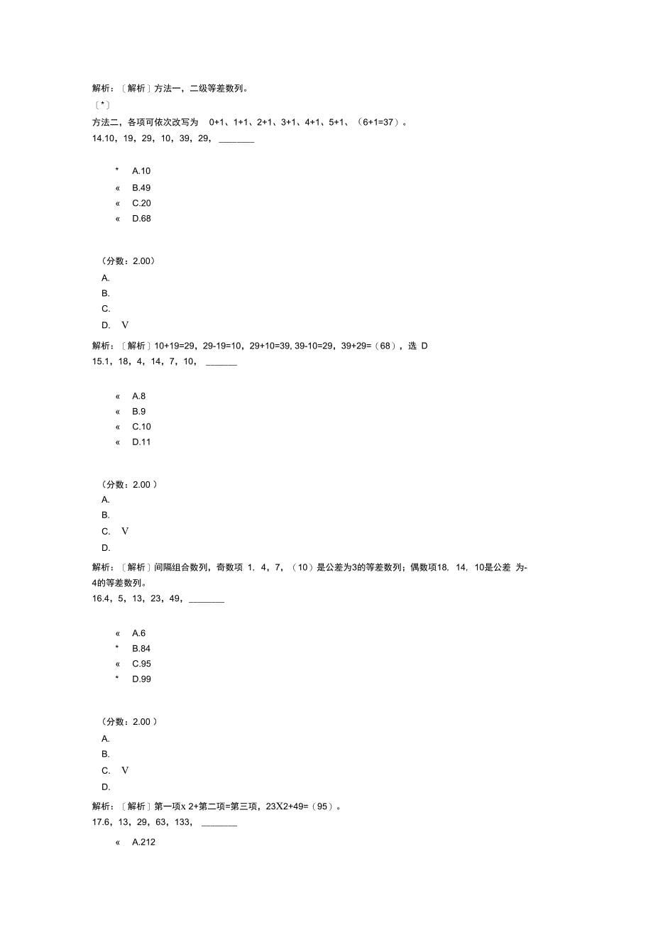 行政职业能力测验-数量关系_第5页