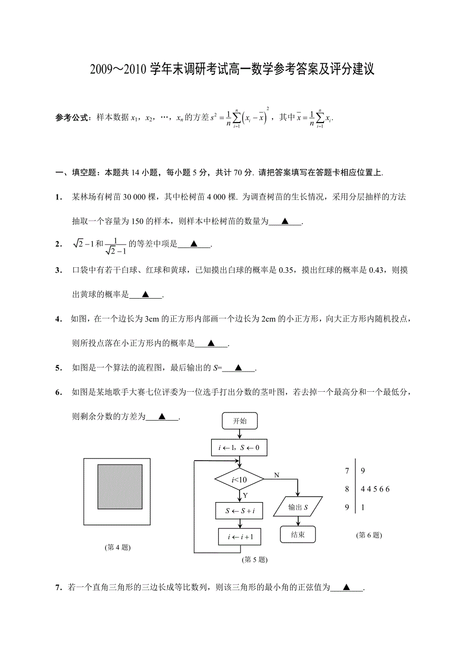 高一数学参考答案及评分建议(教育精品)_第1页