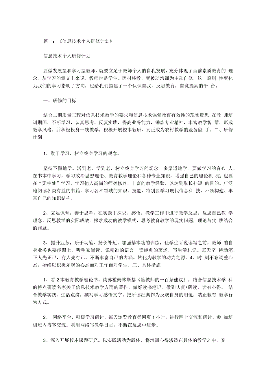 信息工程个人研修计划_第1页