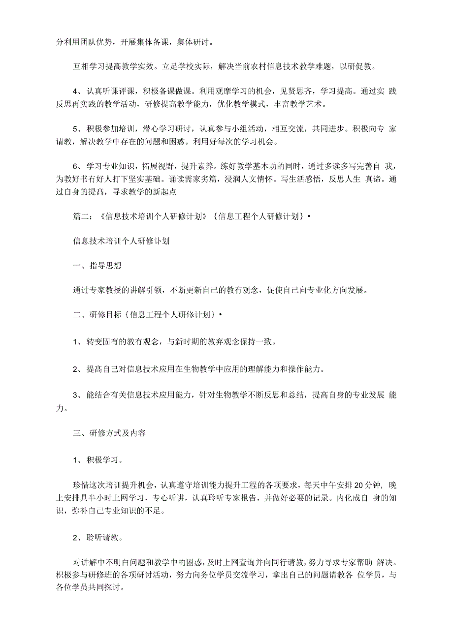 信息工程个人研修计划_第2页