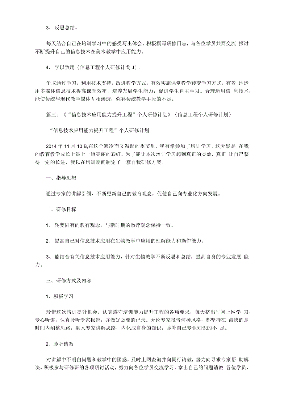 信息工程个人研修计划_第3页