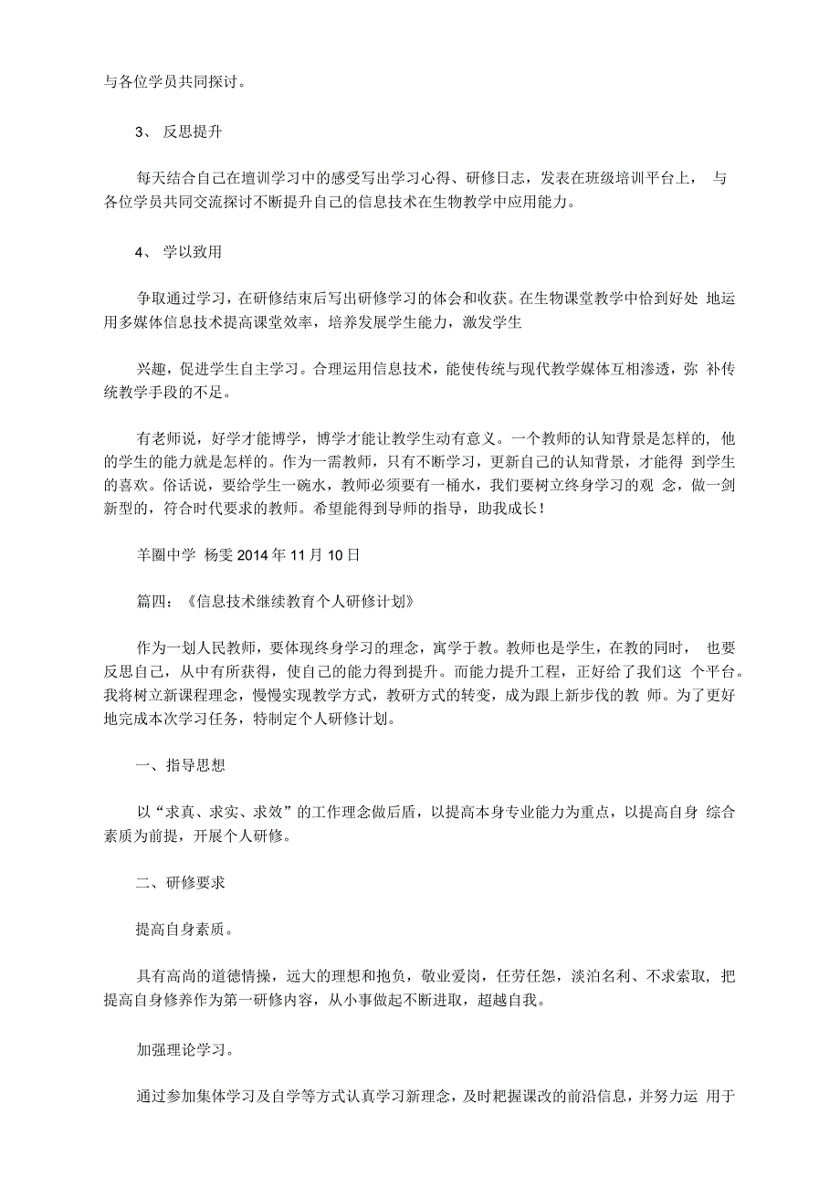 信息工程个人研修计划_第4页