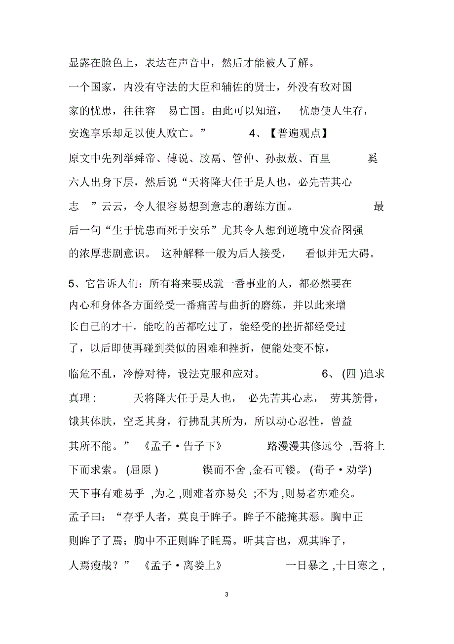 故天将降大任于是人也,必先苦其心志,劳其筋骨,饿其体肤,空乏其身行拂乱其所为所以动心忍性曾益其精编版_第3页