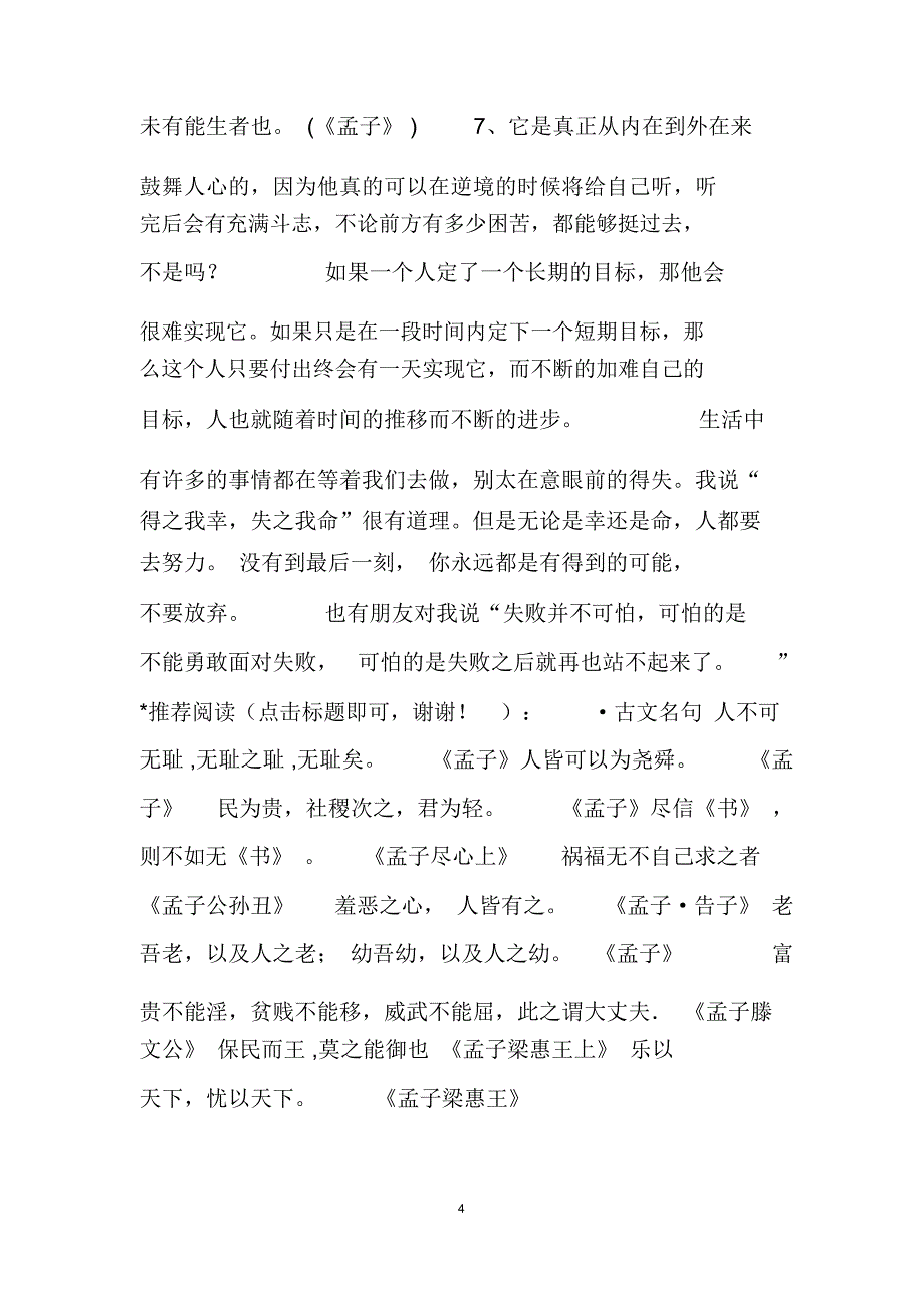 故天将降大任于是人也,必先苦其心志,劳其筋骨,饿其体肤,空乏其身行拂乱其所为所以动心忍性曾益其精编版_第4页