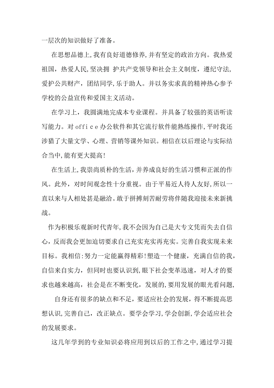 热门函授自我鉴定模板锦集9篇_第4页