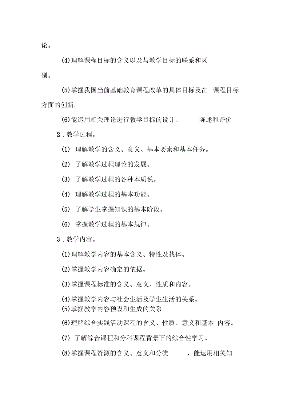 教育学与教学法基础知识考试大纲模板_第4页