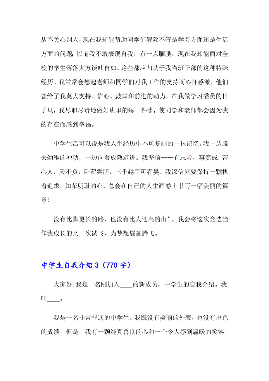 2023年中学生自我介绍(集锦15篇)_第4页