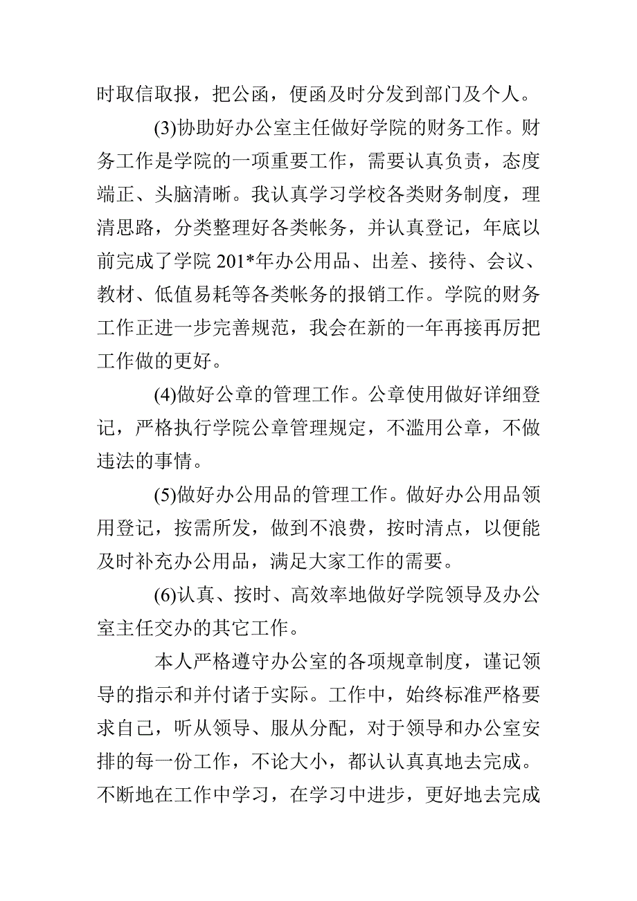 公司文员月工作总结_第3页