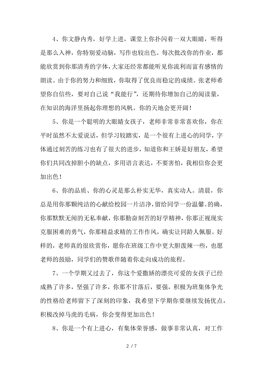 小学三年级下学期教师期末评语参考_第2页