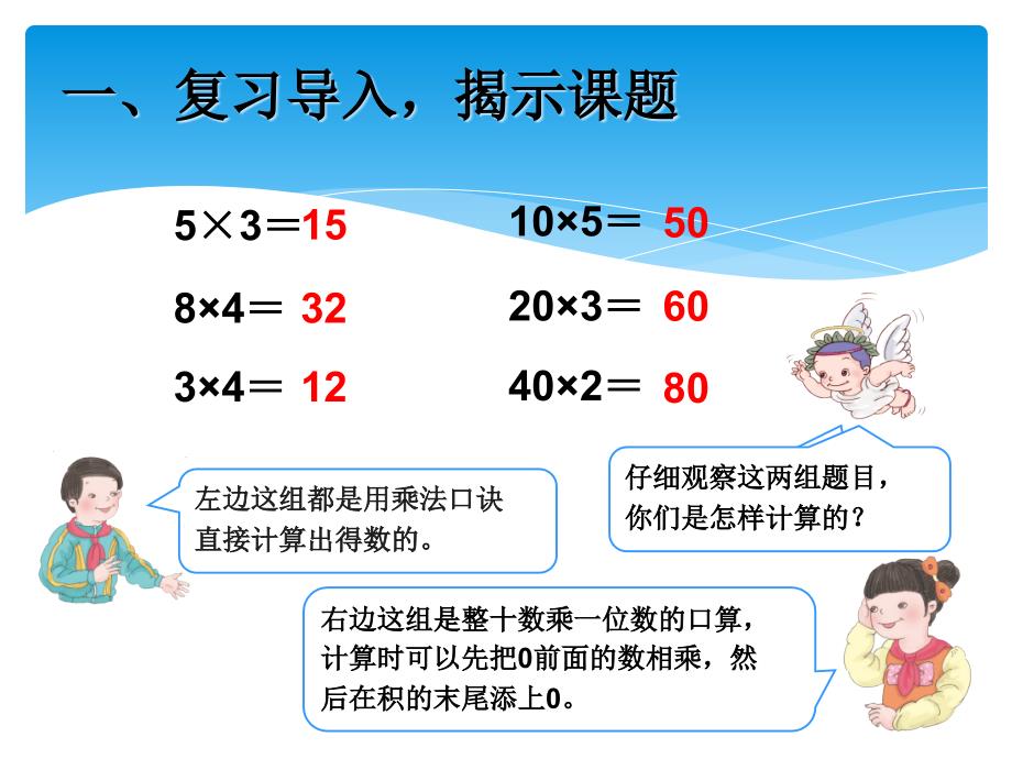 三年下两位数乘两位数口算乘法例1ppt_第2页