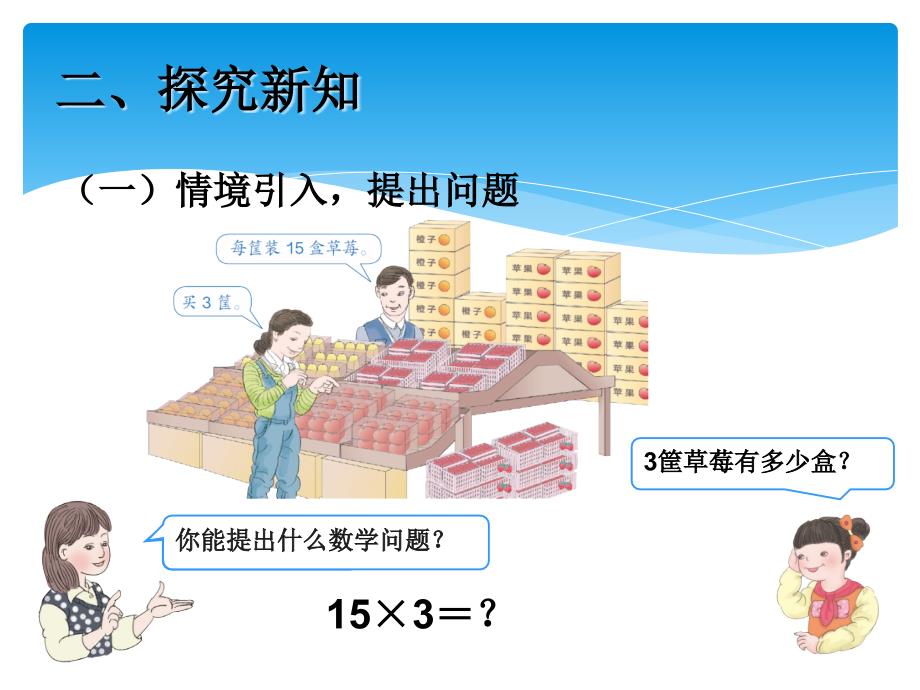 三年下两位数乘两位数口算乘法例1ppt_第3页