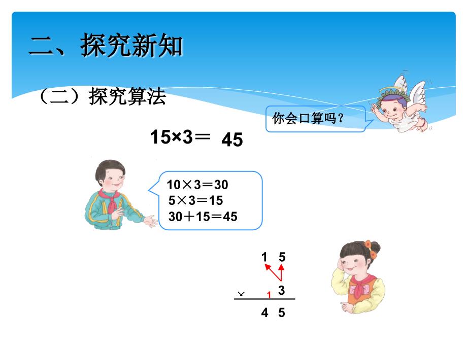 三年下两位数乘两位数口算乘法例1ppt_第4页