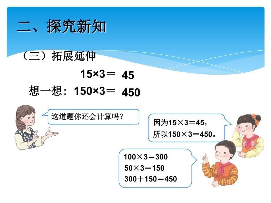 三年下两位数乘两位数口算乘法例1ppt_第5页