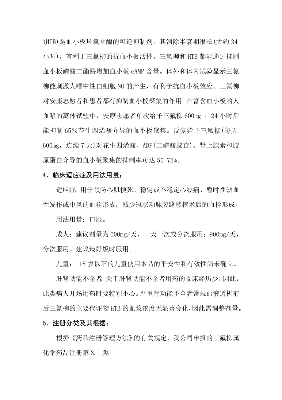 三氟柳开发的可行性报告_第2页