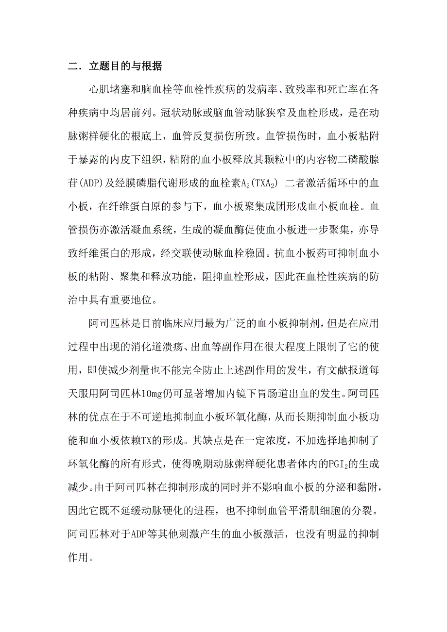 三氟柳开发的可行性报告_第3页