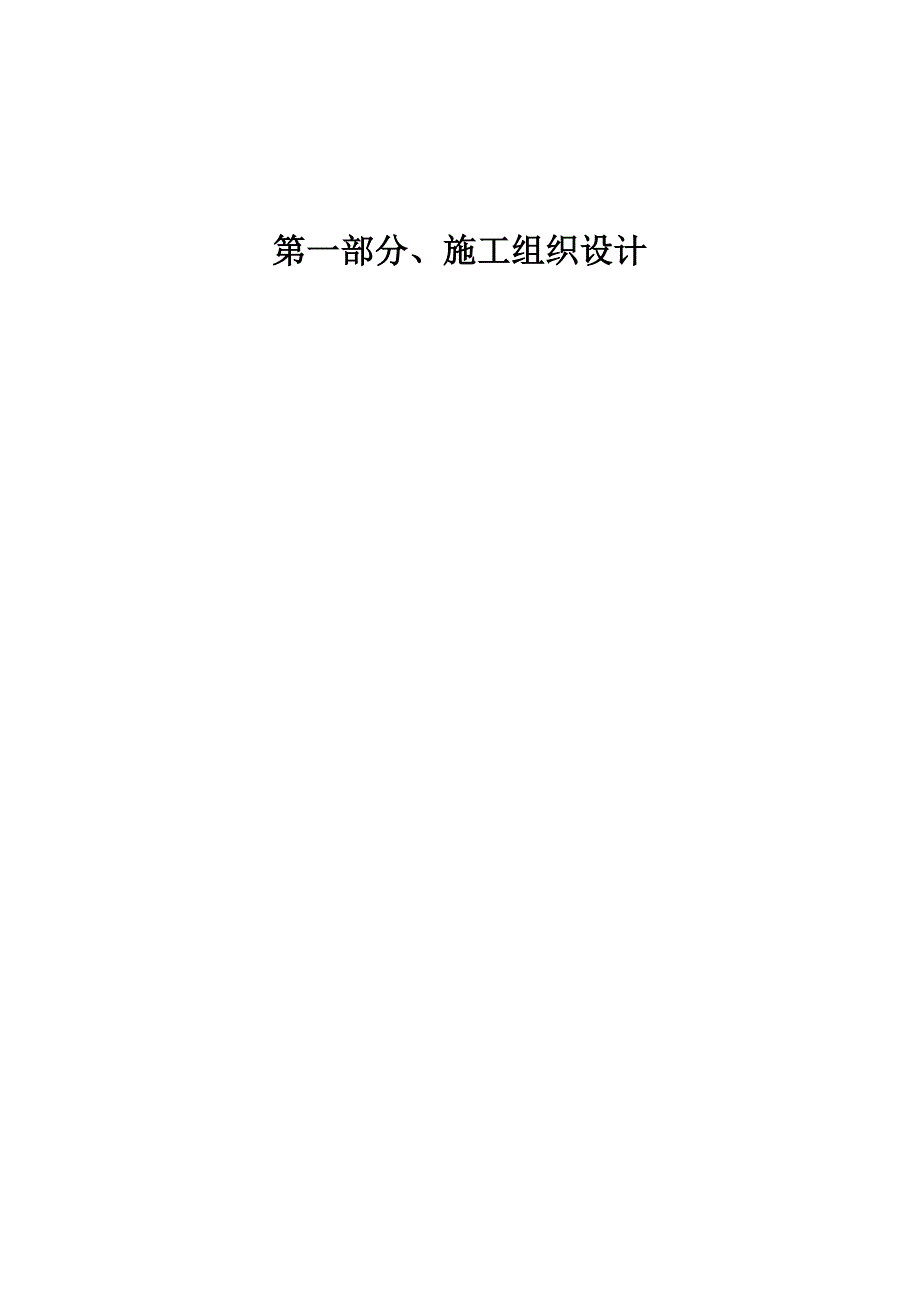 园林绿化施工组织设计填写范本_第2页