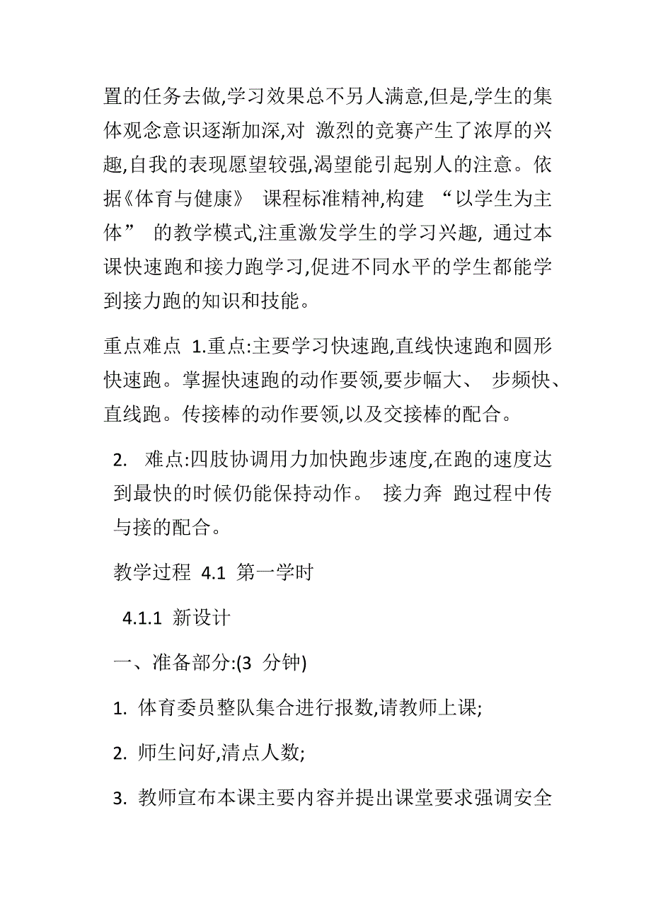 《2.快速跑与发展体能》 教案.docx_第2页