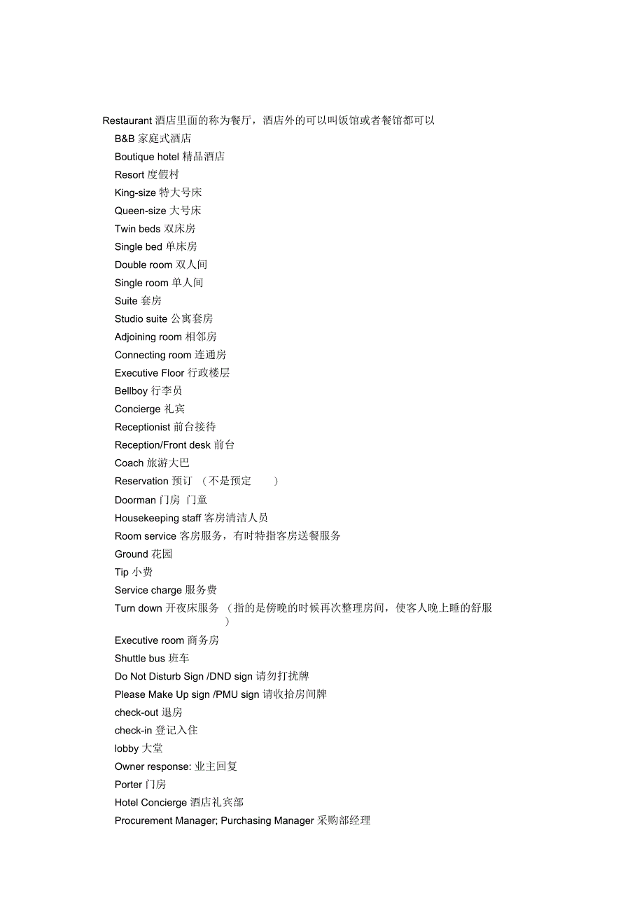 酒店英语词汇_第1页