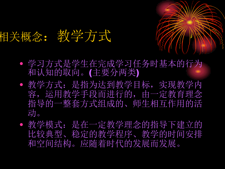 ppt探究学习方式与教学案例分析(2)_第2页