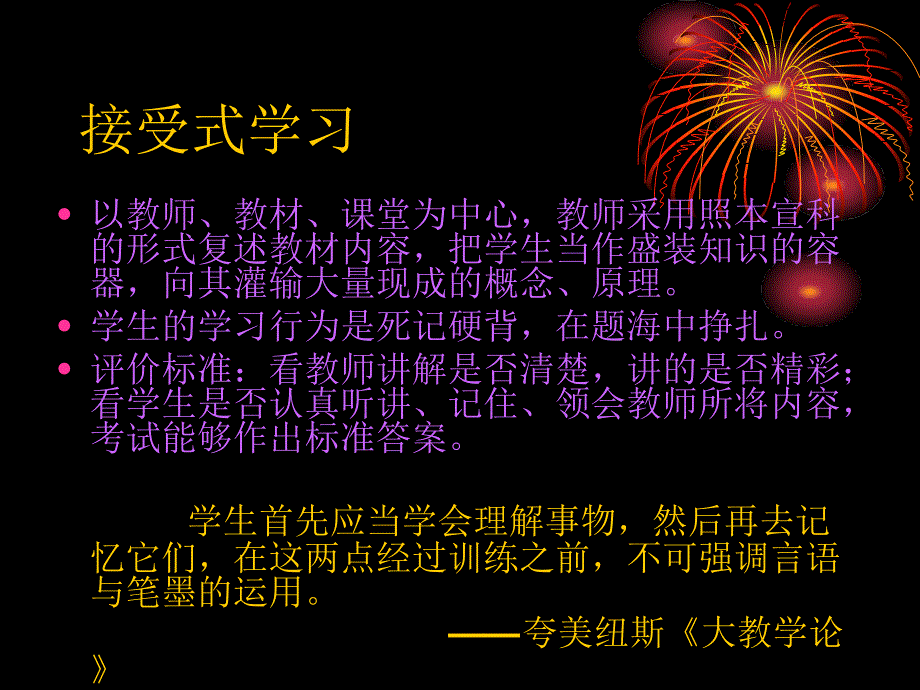 ppt探究学习方式与教学案例分析(2)_第3页