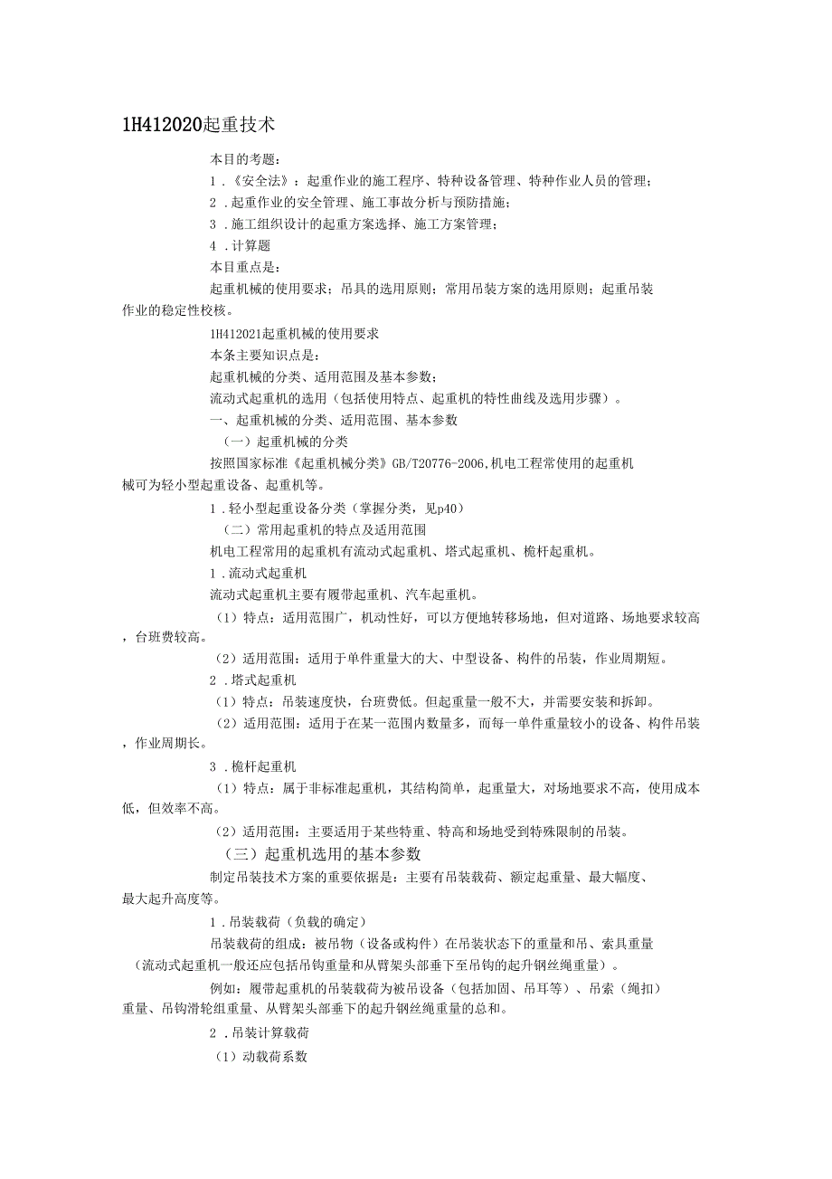 2起重技术资料_第1页