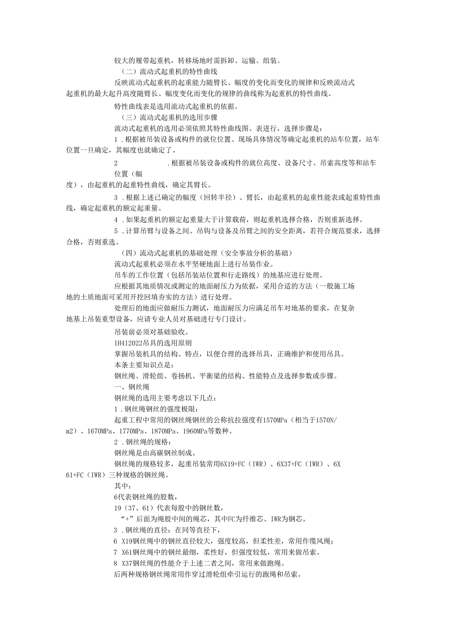 2起重技术资料_第3页