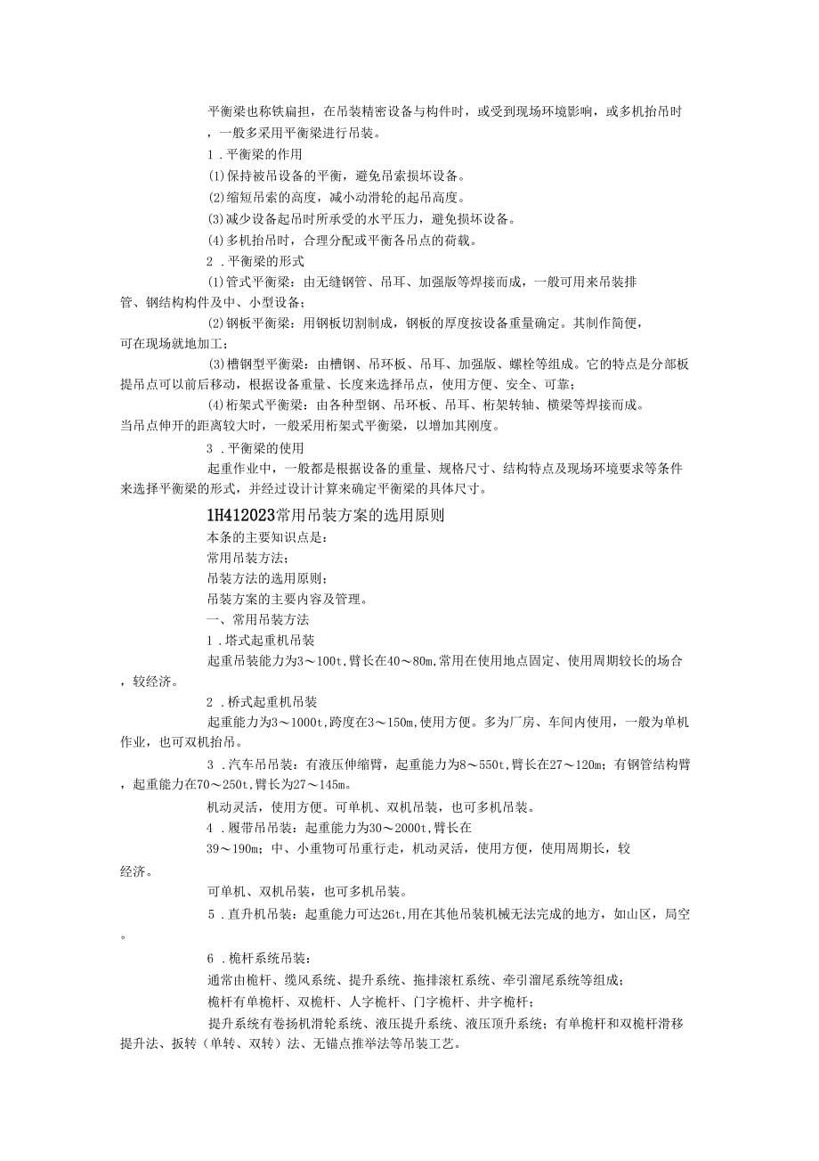 2起重技术资料_第5页