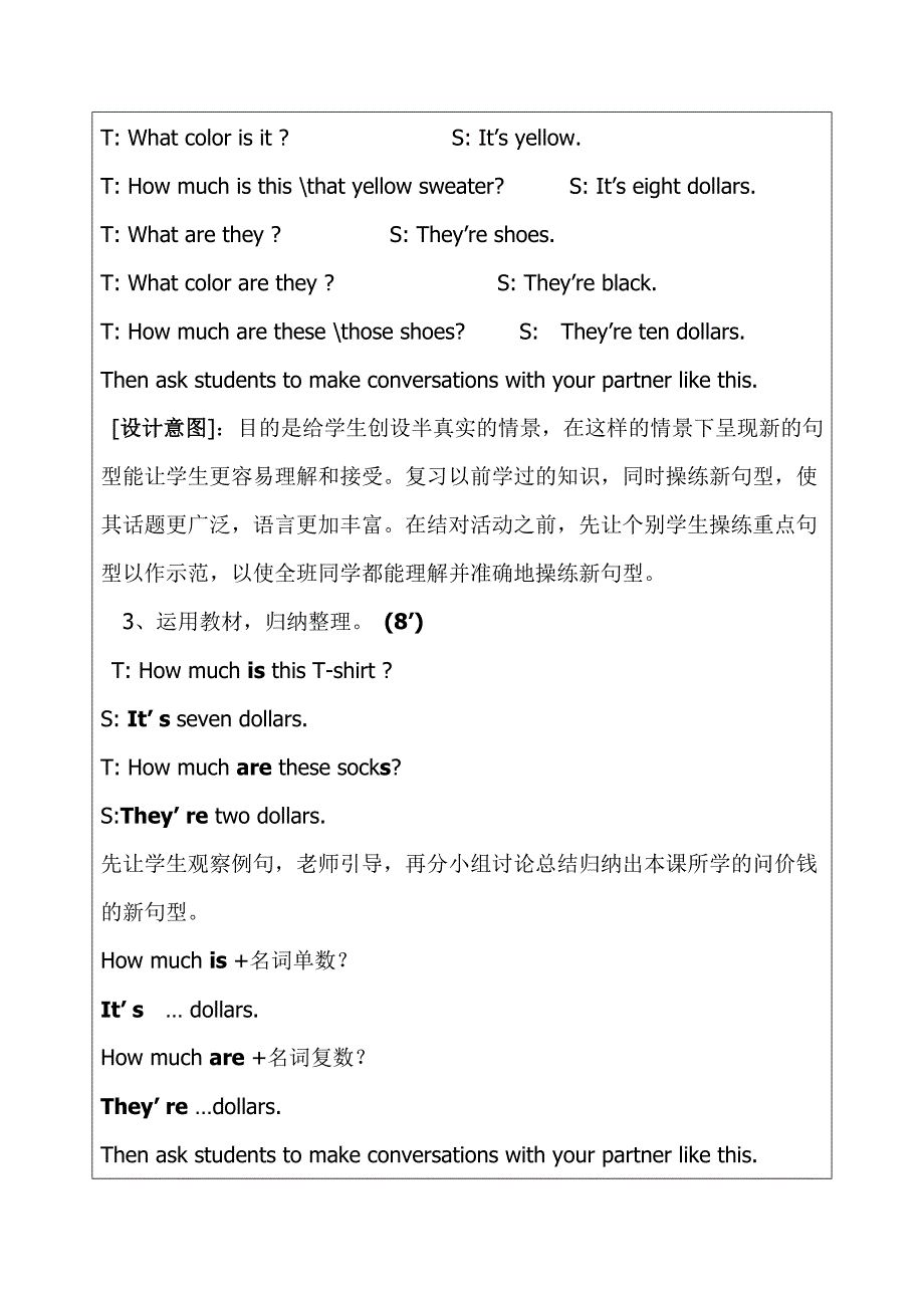 教学设计（教案） (2)_第3页