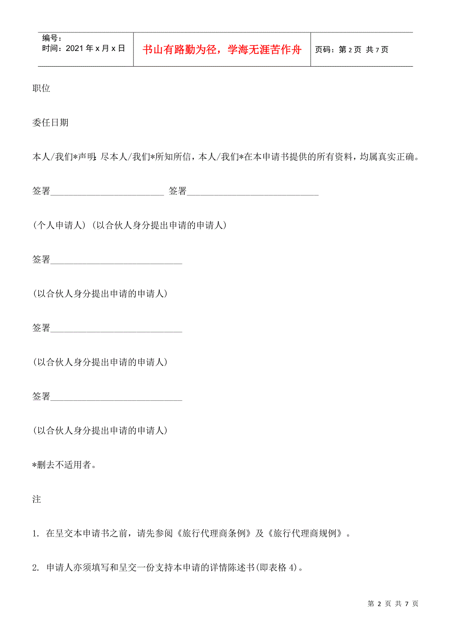 第218A章第4段所指名的管理人员是否曾在香港或其他地方就任四_第2页