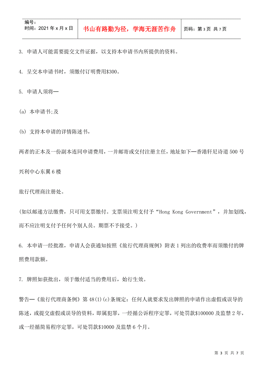 第218A章第4段所指名的管理人员是否曾在香港或其他地方就任四_第3页