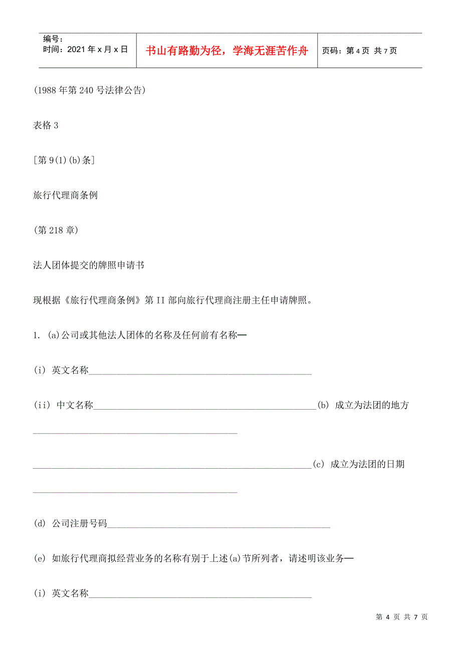 第218A章第4段所指名的管理人员是否曾在香港或其他地方就任四_第4页