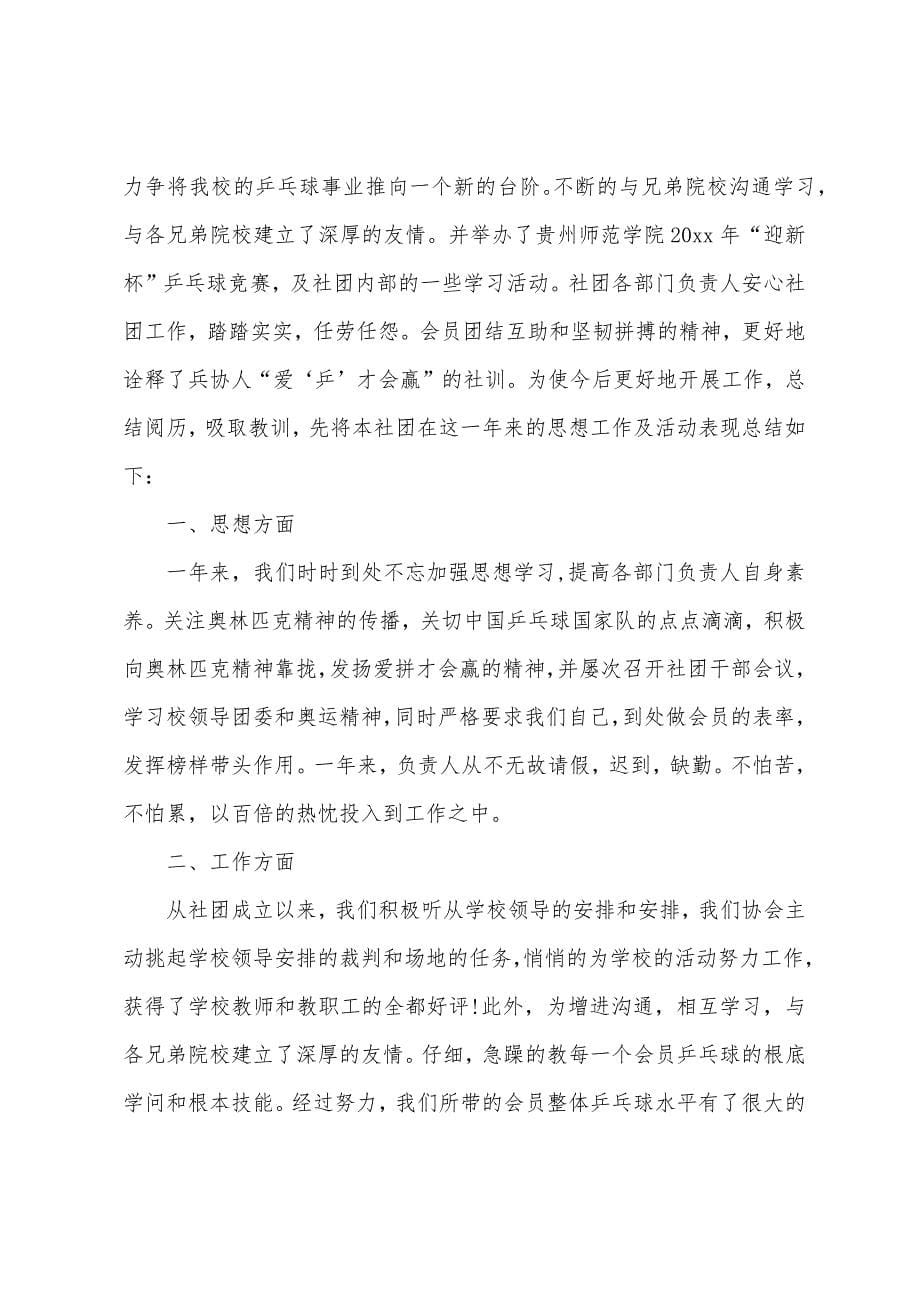 乒乓球社团活动总结8篇.docx_第5页