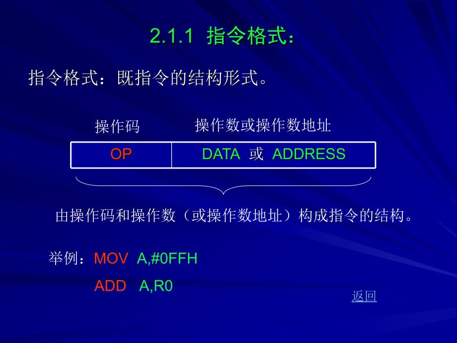 MCS51单片机指令系统教程_第3页