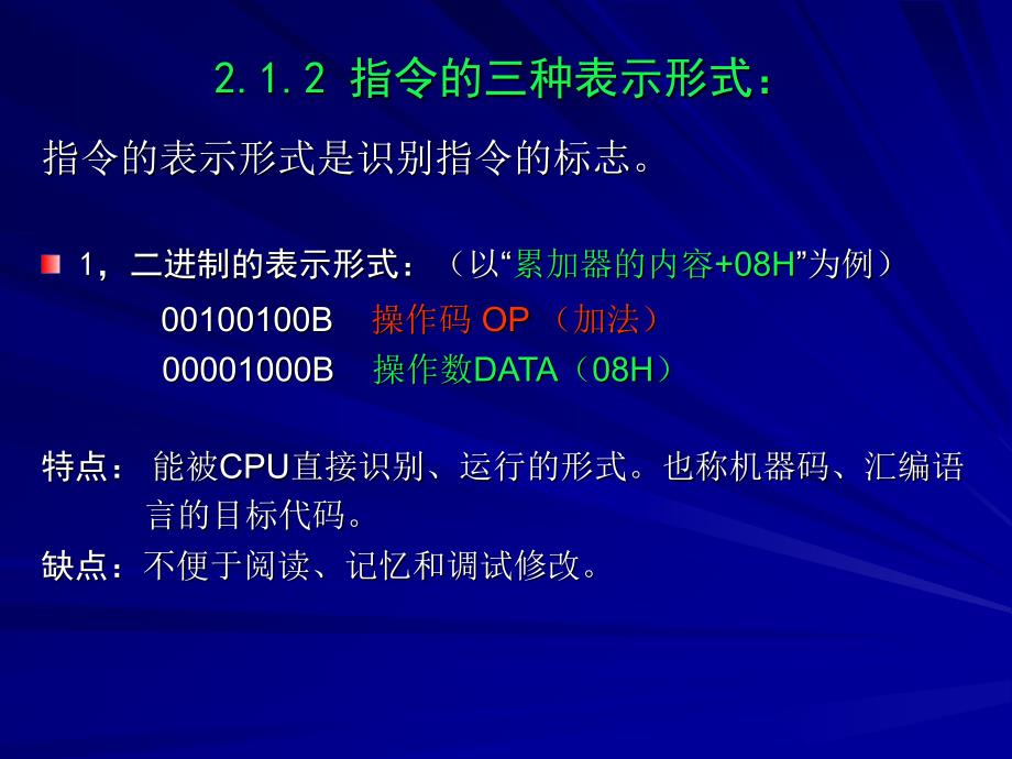 MCS51单片机指令系统教程_第4页