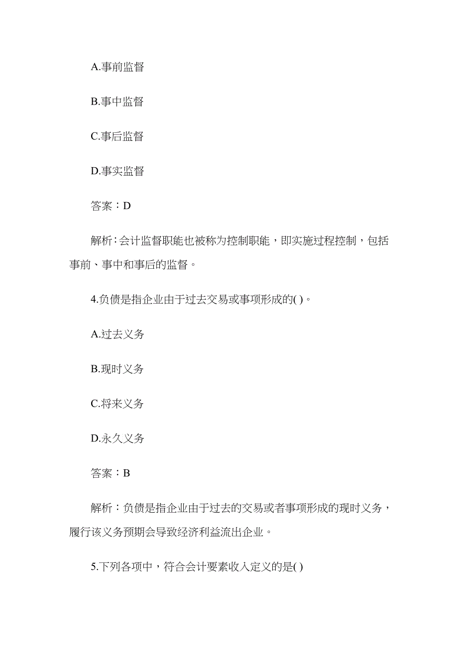 财务会计与财务管理基础知识模拟分析试题_第2页