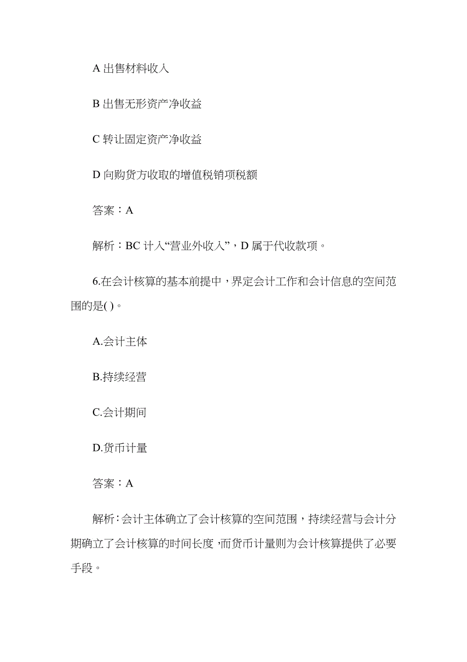 财务会计与财务管理基础知识模拟分析试题_第3页