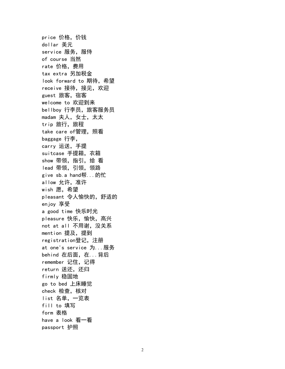 五星级酒店英语大全_第2页