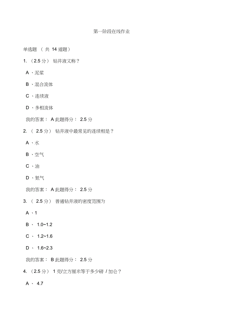 秋中国石油大学北京《钻井液工艺原理》在线作业答案_第1页