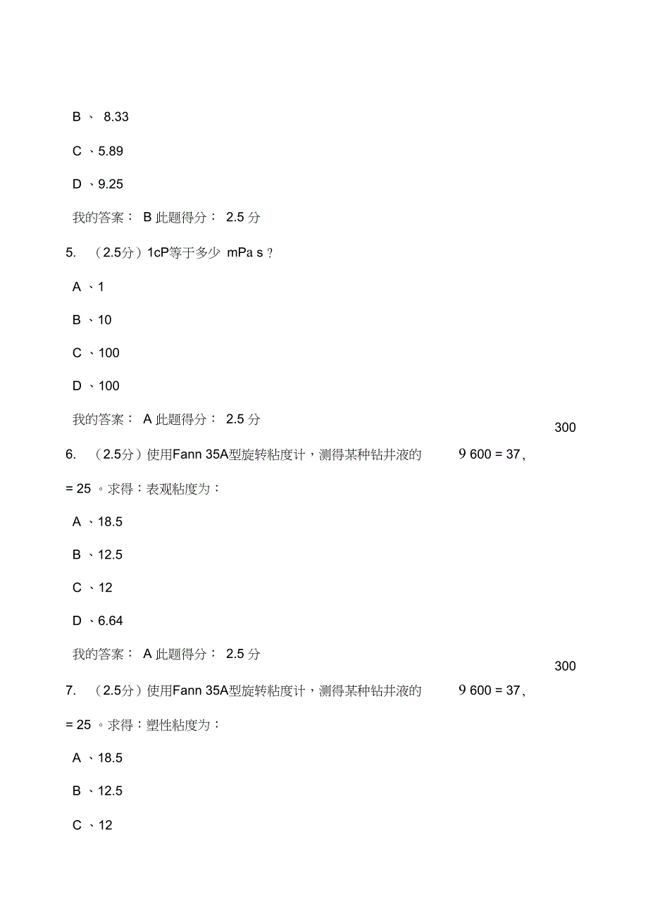 秋中国石油大学北京《钻井液工艺原理》在线作业答案_第2页