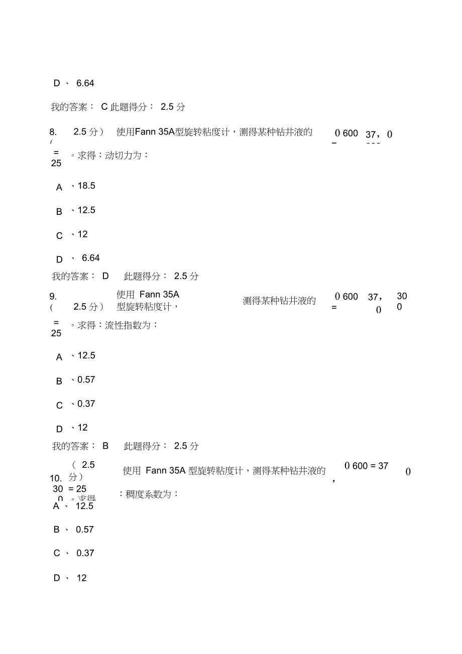 秋中国石油大学北京《钻井液工艺原理》在线作业答案_第3页