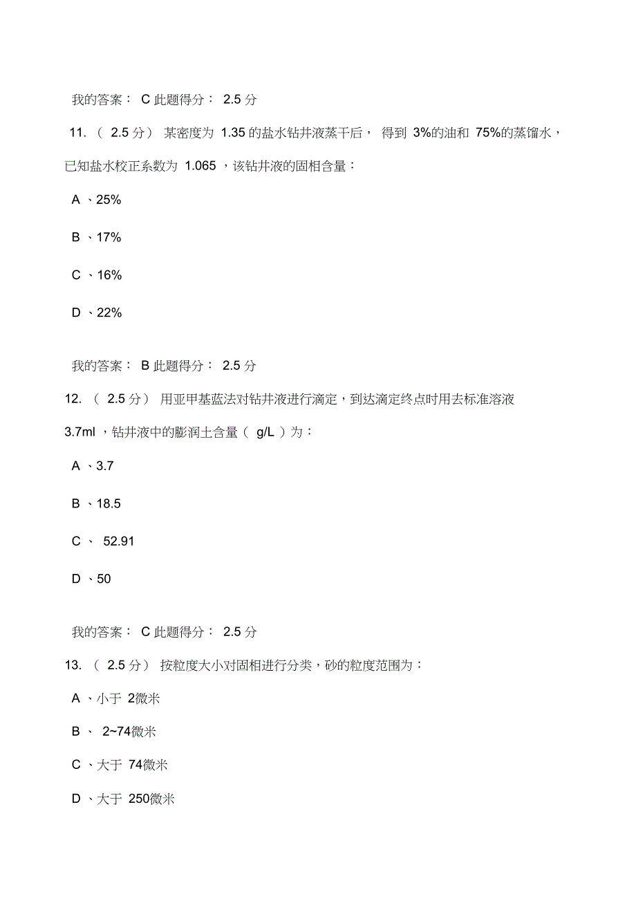 秋中国石油大学北京《钻井液工艺原理》在线作业答案_第4页