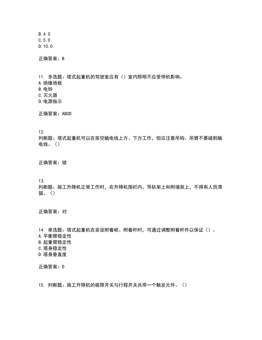 建筑起重机械司机考试历年真题汇总含答案参考92_第3页